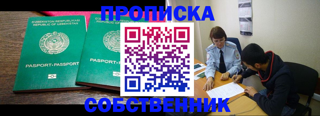 прописка гарантия в Мурманске