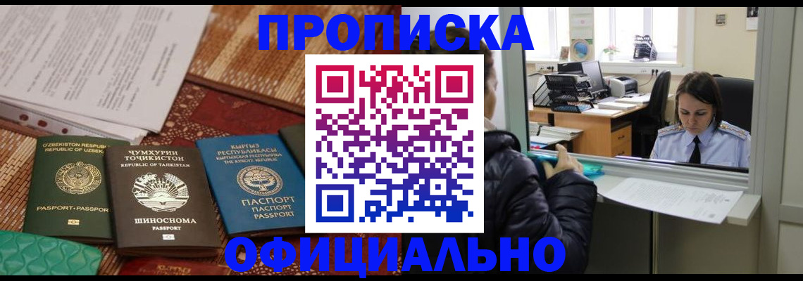временная регистрация адрес в Мурманске