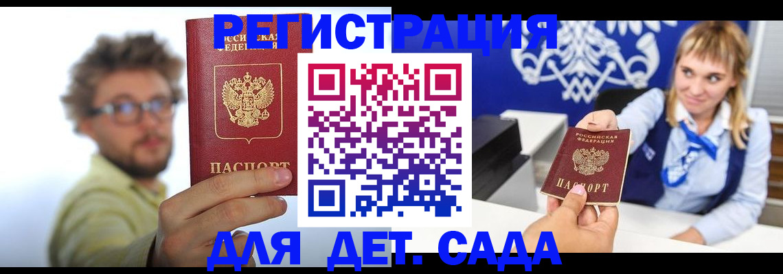 временная регистрация поиск в Мурманске