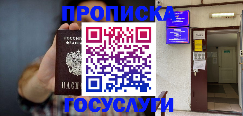 временная регистрация гарантия в Мурманске