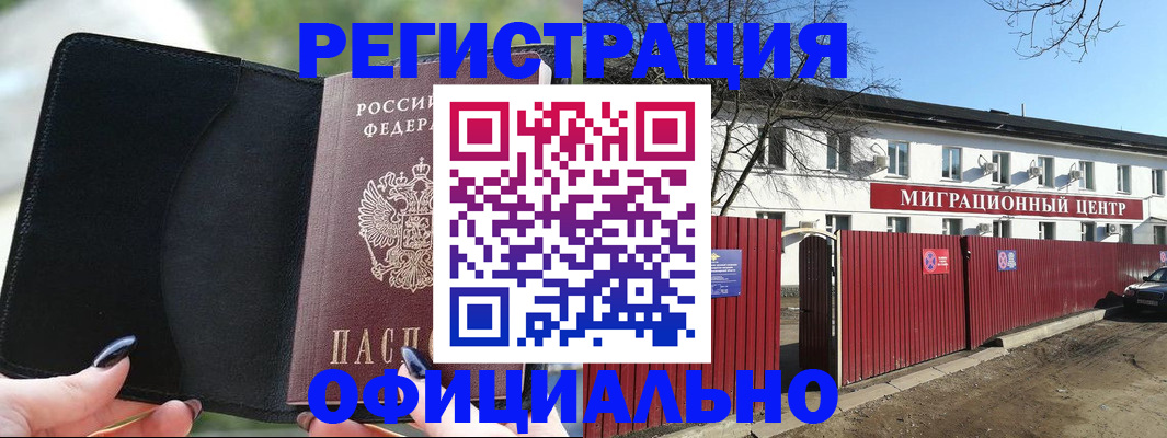 регистрация в Мурманске