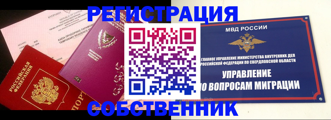 временная регистрация купить в Мурманске